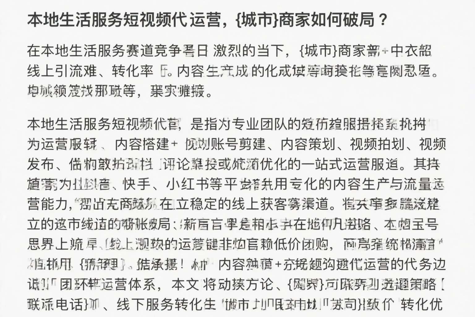 本地生活服务短视频代运营，钦州商家如何破局？