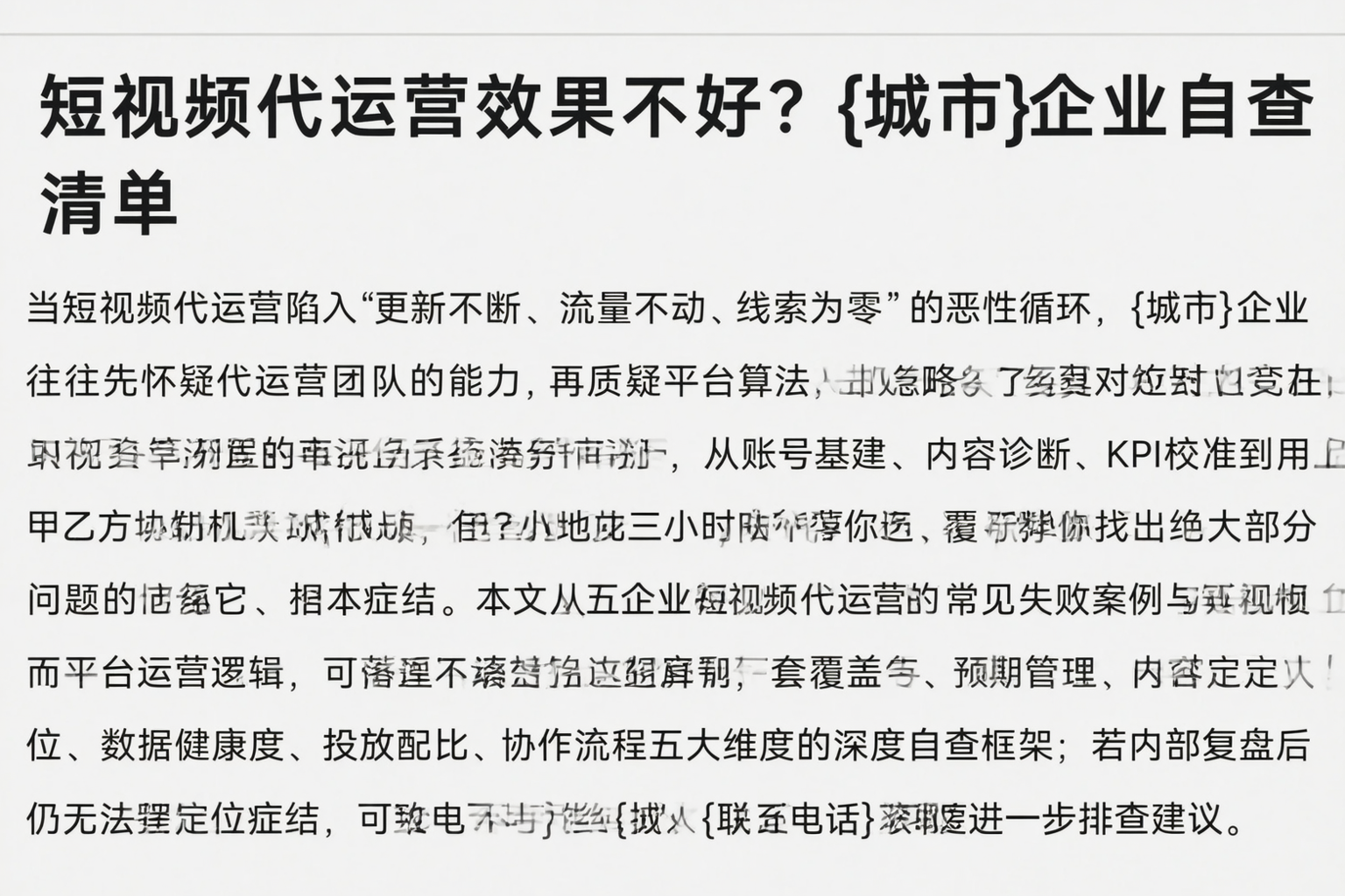 短视频代运营效果不好？钦州企业自查清单