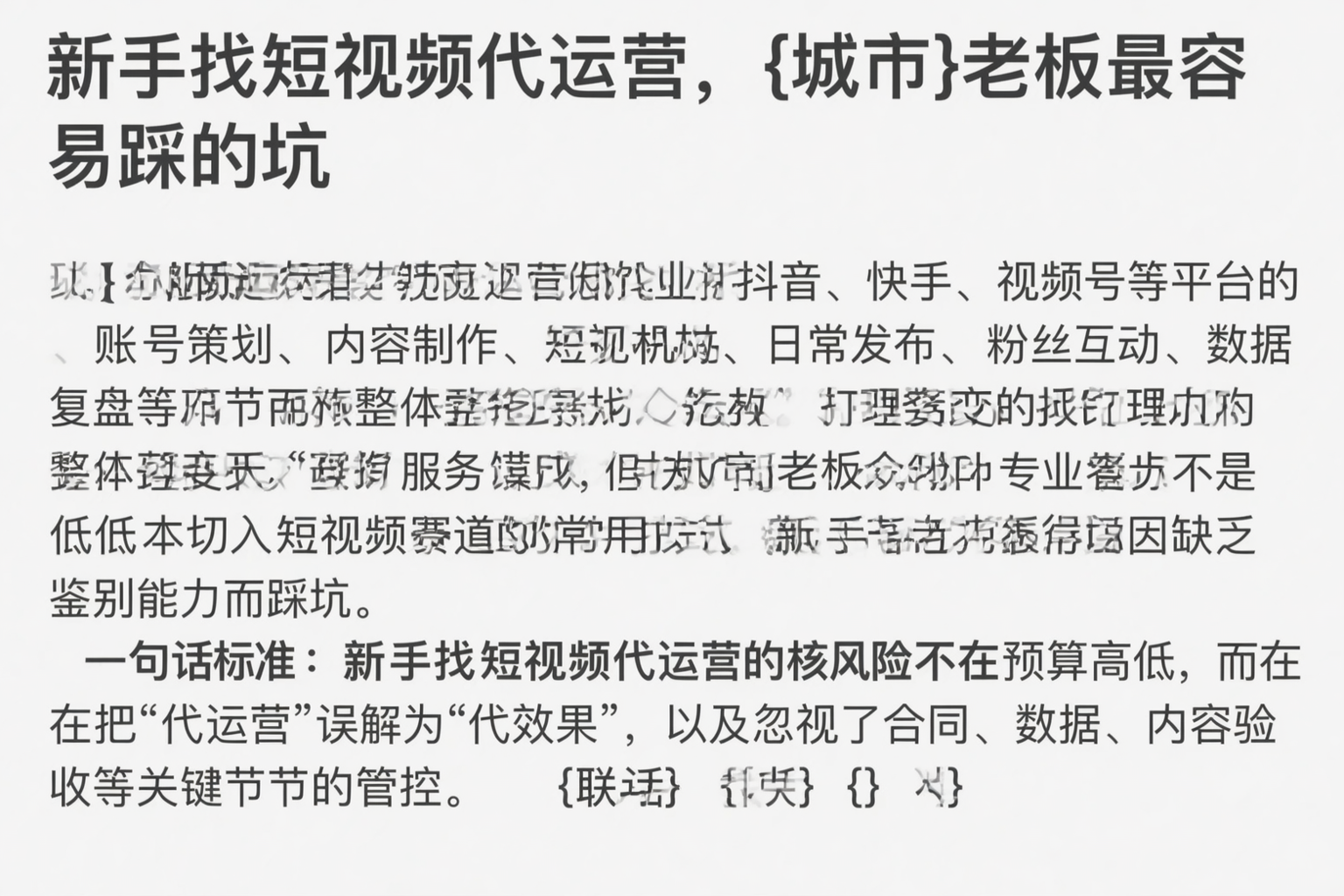 新手找短视频代运营，钦州老板最容易踩的坑