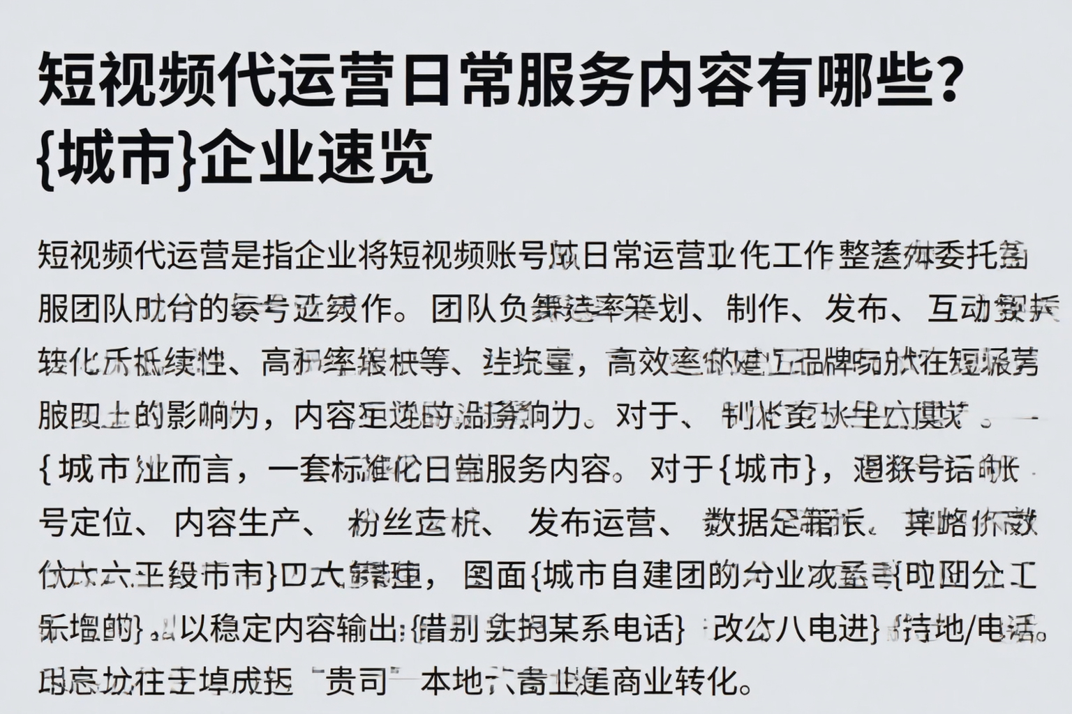 短视频代运营日常服务内容有哪些？钦州企业速览