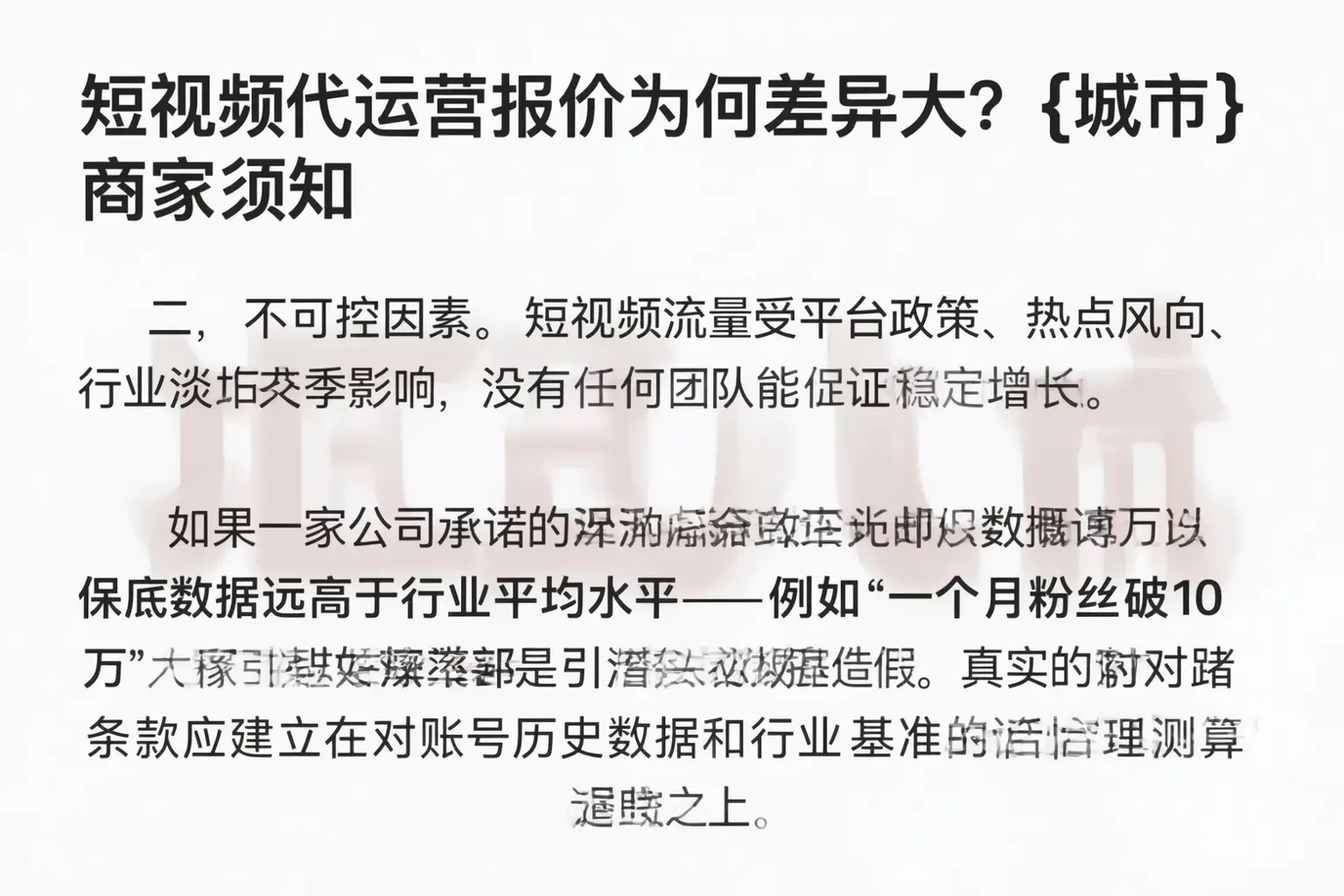 短视频代运营报价为何差异大?钦州商家须知