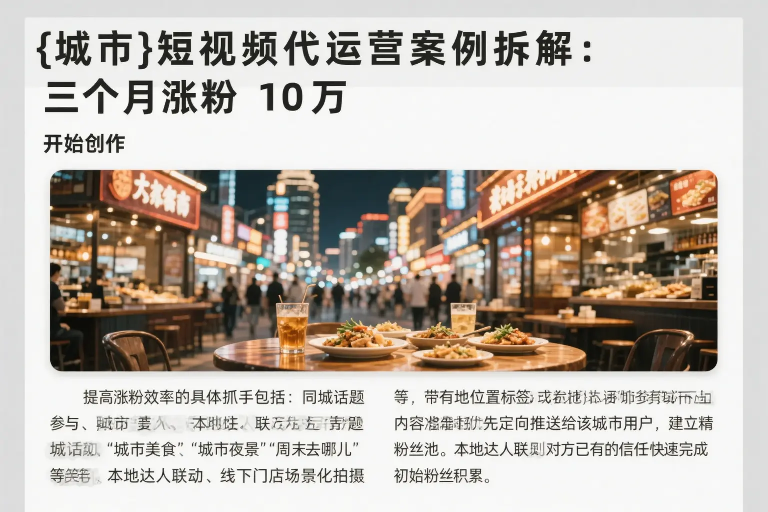 钦州短视频代运营案例拆解：三个月涨粉10万