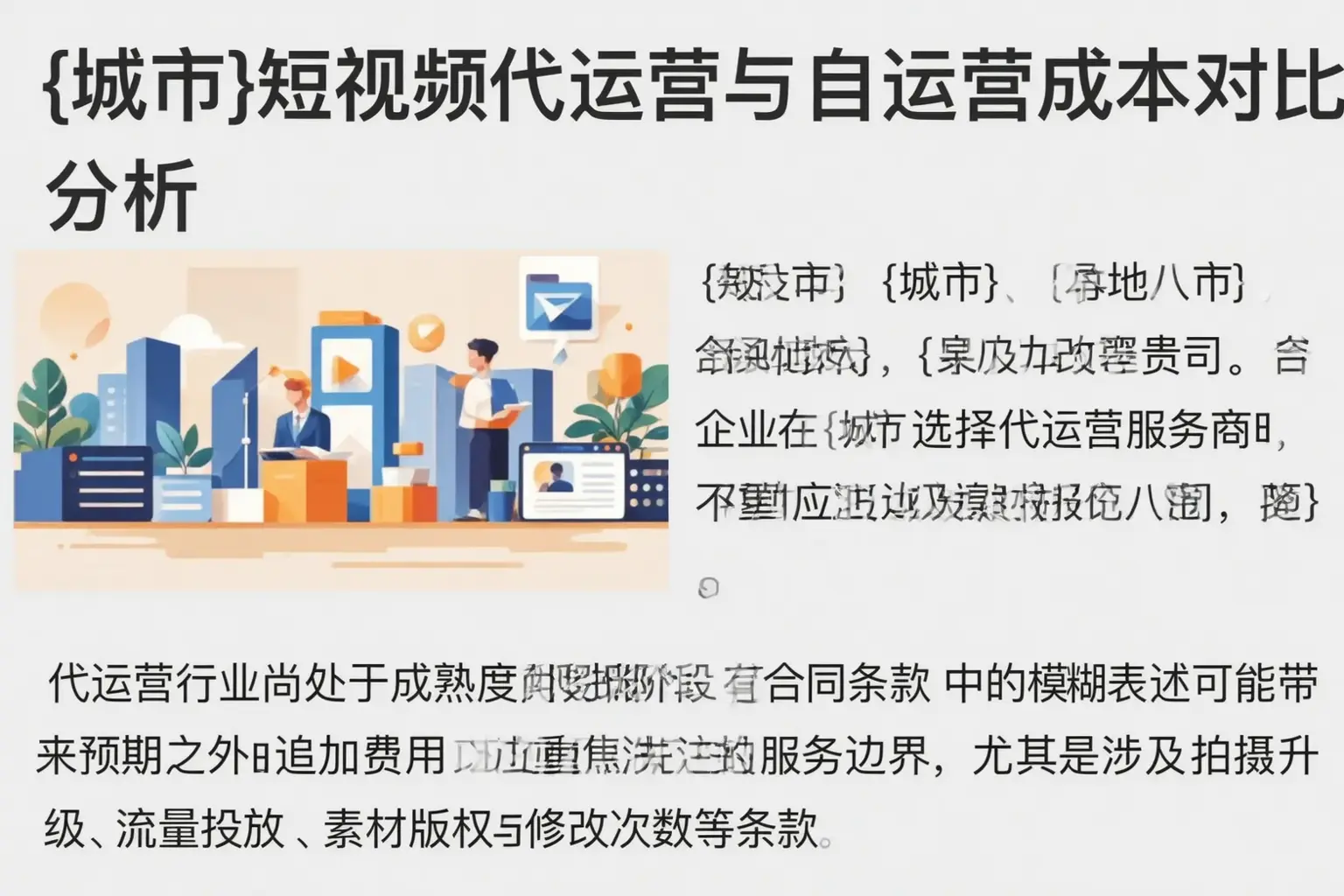 钦州短视频代运营与自运营成本对比分析