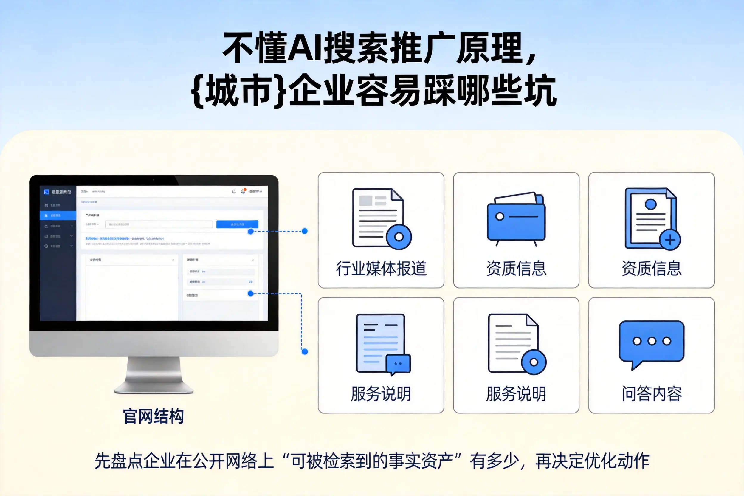 不懂AI搜索推广原理,钦州企业容易踩哪些坑